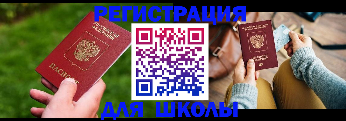 временная регистрация в Мончегорске