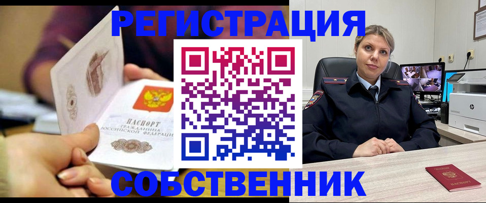 временная регистрация купить в Мончегорске