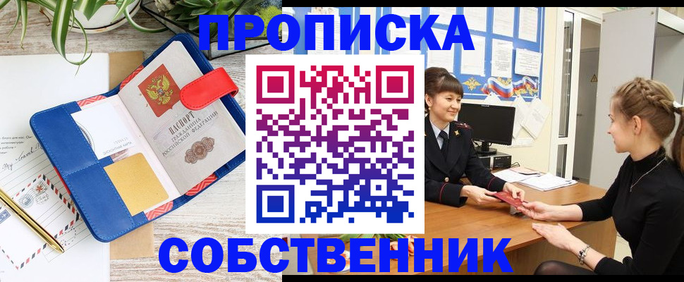 прописка ребенка в Мончегорске