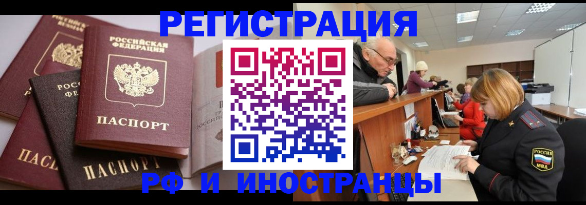 временная регистрация поиск в Мончегорске